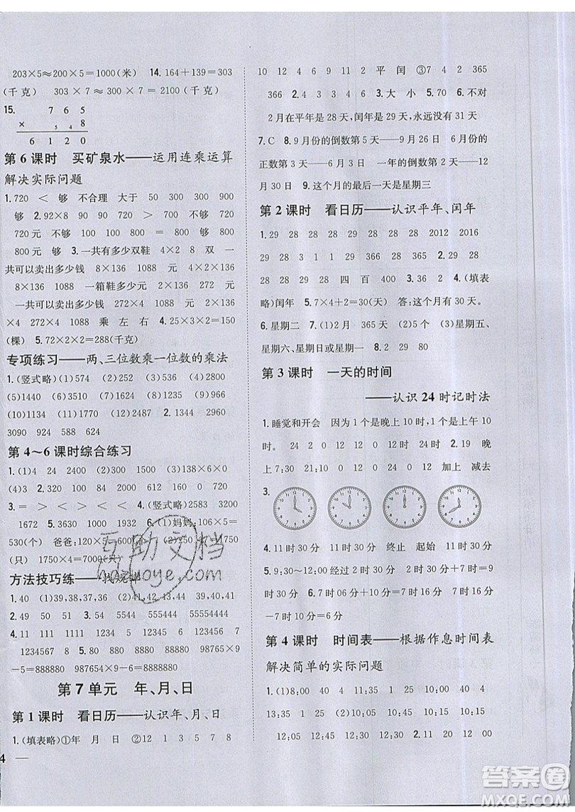 吉林人民出版社2019小學(xué)題幫數(shù)學(xué)三年級(jí)上冊(cè)新課標(biāo)北師大版參考答案