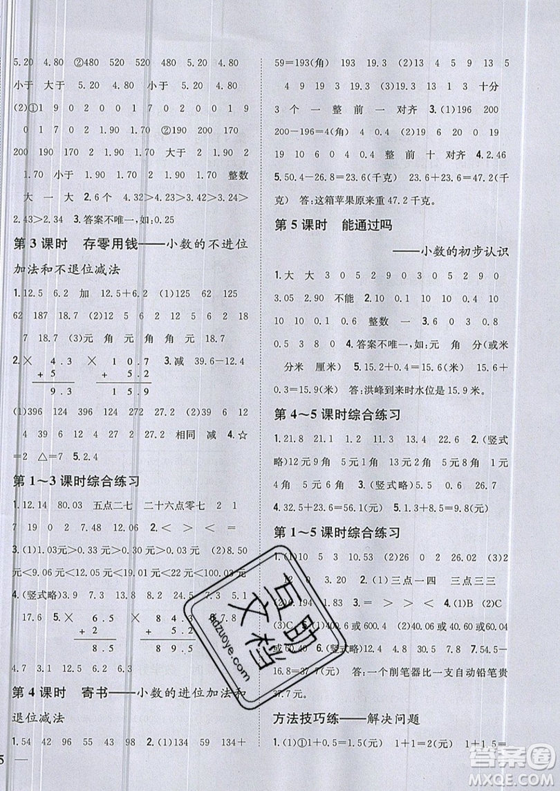 吉林人民出版社2019小學(xué)題幫數(shù)學(xué)三年級(jí)上冊(cè)新課標(biāo)北師大版參考答案