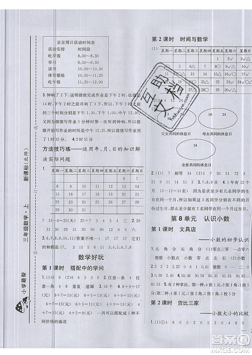 吉林人民出版社2019小學(xué)題幫數(shù)學(xué)三年級(jí)上冊(cè)新課標(biāo)北師大版參考答案