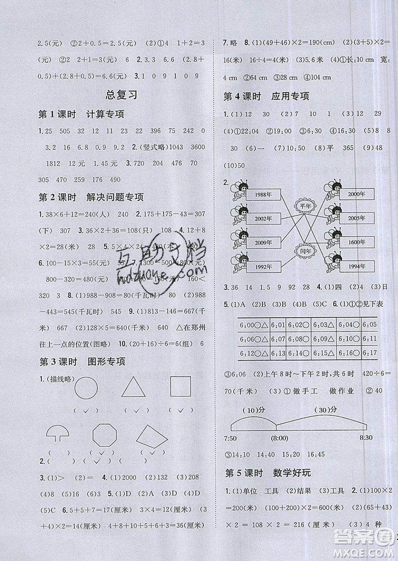 吉林人民出版社2019小學(xué)題幫數(shù)學(xué)三年級(jí)上冊(cè)新課標(biāo)北師大版參考答案