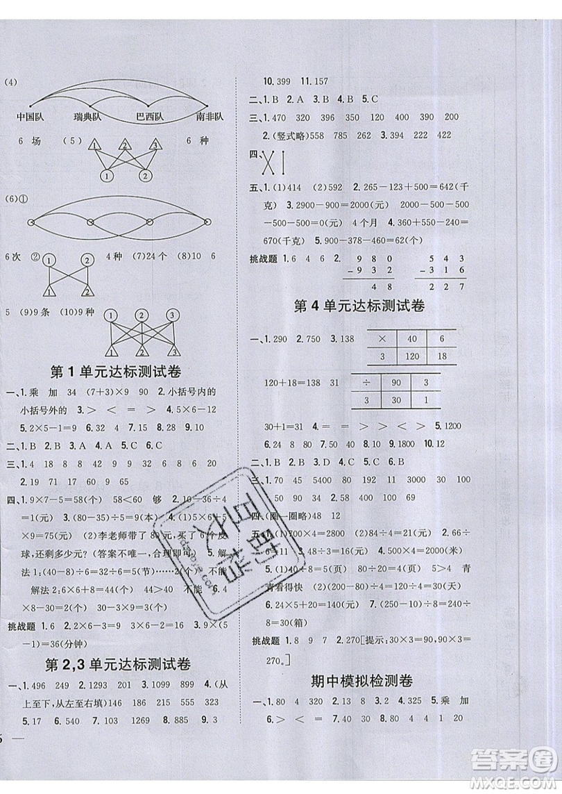 吉林人民出版社2019小學(xué)題幫數(shù)學(xué)三年級(jí)上冊(cè)新課標(biāo)北師大版參考答案