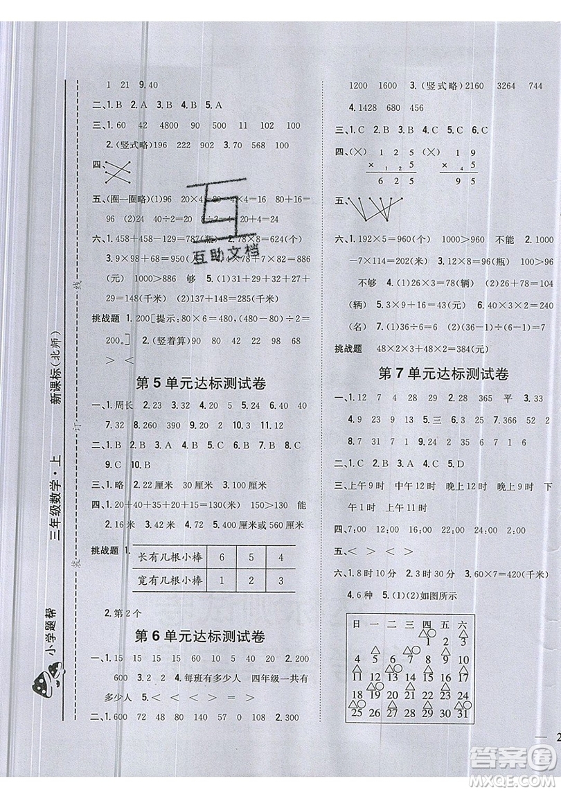 吉林人民出版社2019小學(xué)題幫數(shù)學(xué)三年級(jí)上冊(cè)新課標(biāo)北師大版參考答案