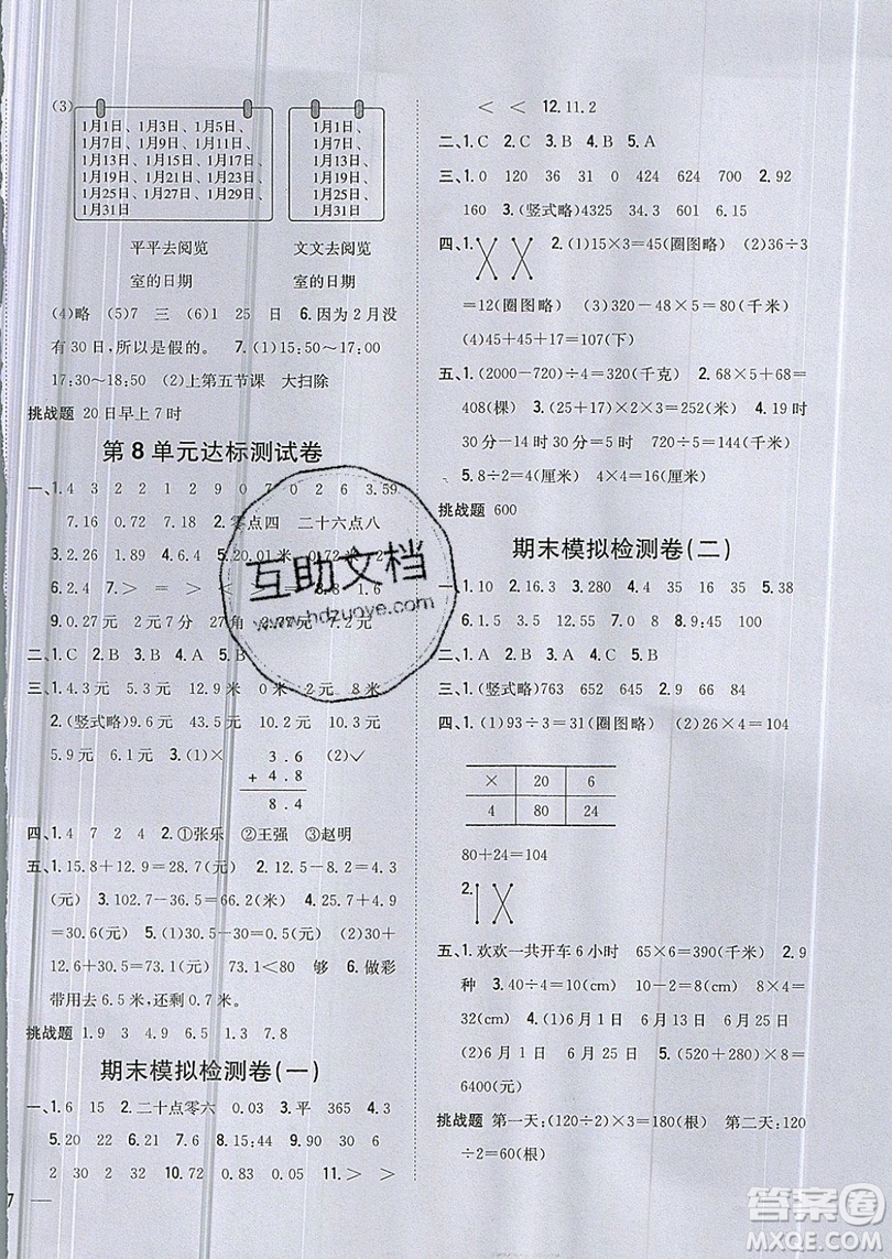 吉林人民出版社2019小學(xué)題幫數(shù)學(xué)三年級(jí)上冊(cè)新課標(biāo)北師大版參考答案