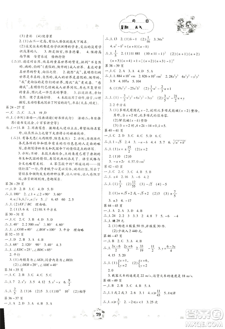 云南科技出版社2019智趣暑假作業(yè)七年級(jí)合訂本答案