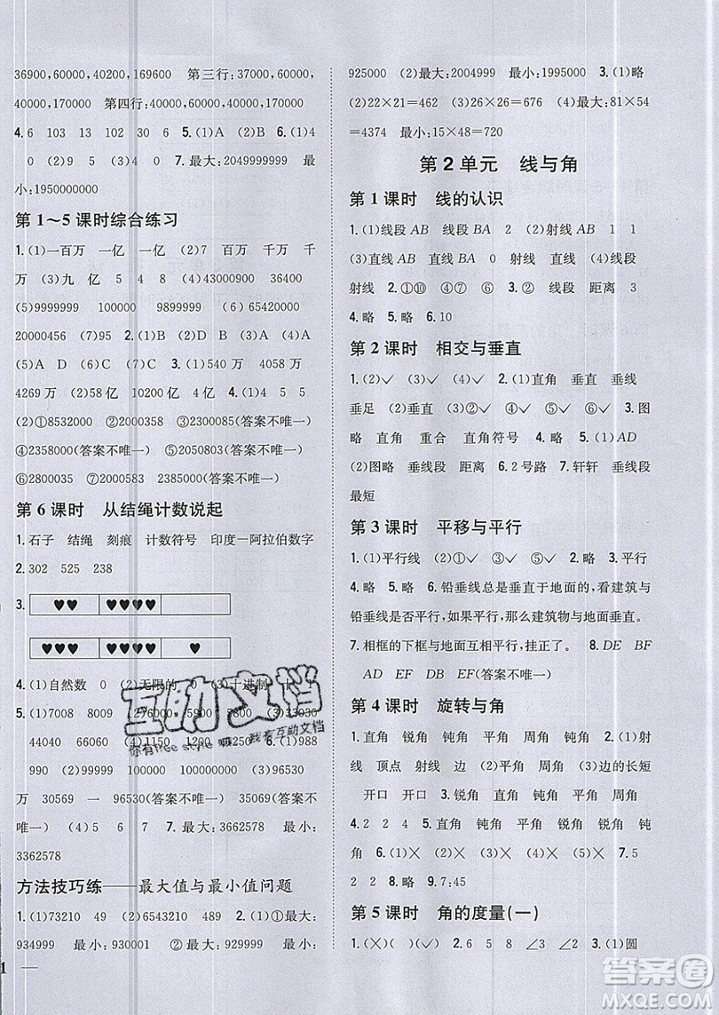 吉林人民出版社2019小學(xué)題幫數(shù)學(xué)四年級(jí)上冊(cè)新課標(biāo)北師大版參考答案