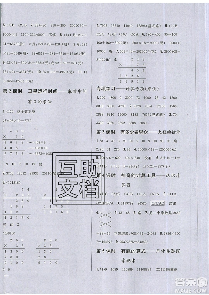 吉林人民出版社2019小學(xué)題幫數(shù)學(xué)四年級(jí)上冊(cè)新課標(biāo)北師大版參考答案