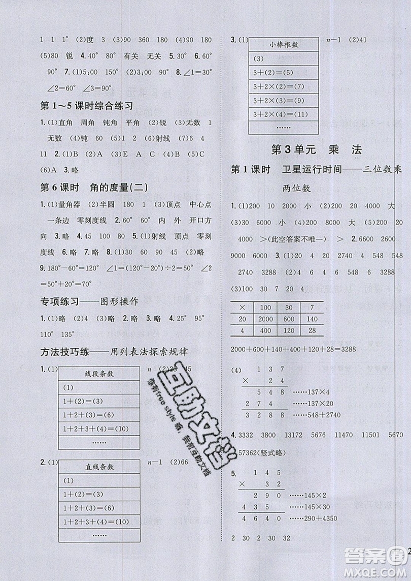 吉林人民出版社2019小學(xué)題幫數(shù)學(xué)四年級(jí)上冊(cè)新課標(biāo)北師大版參考答案