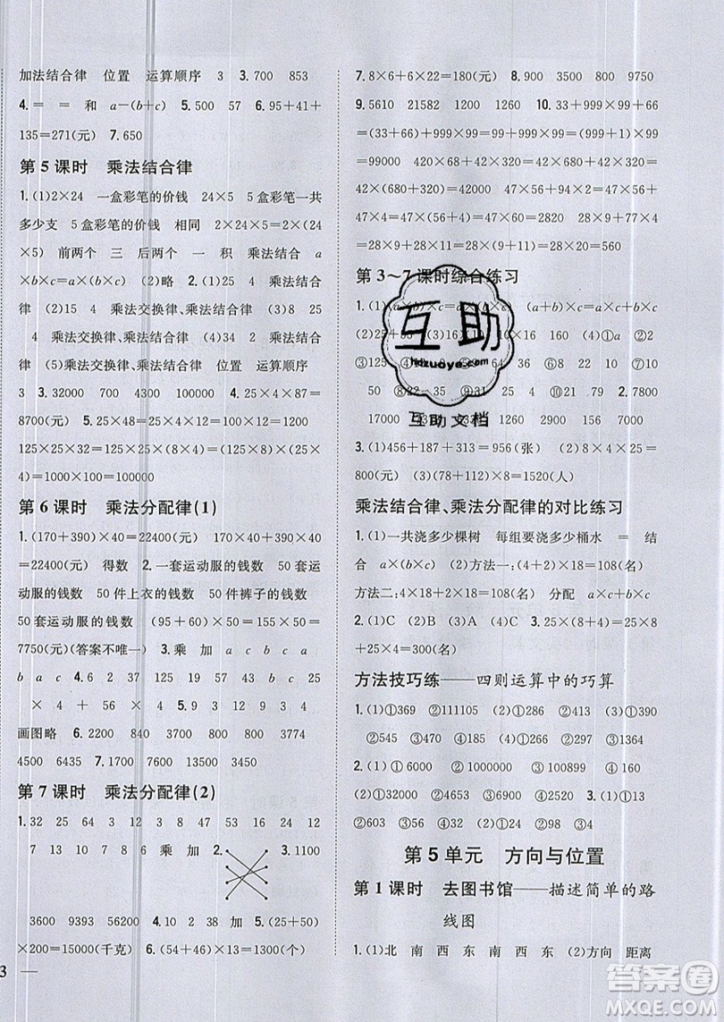 吉林人民出版社2019小學(xué)題幫數(shù)學(xué)四年級(jí)上冊(cè)新課標(biāo)北師大版參考答案