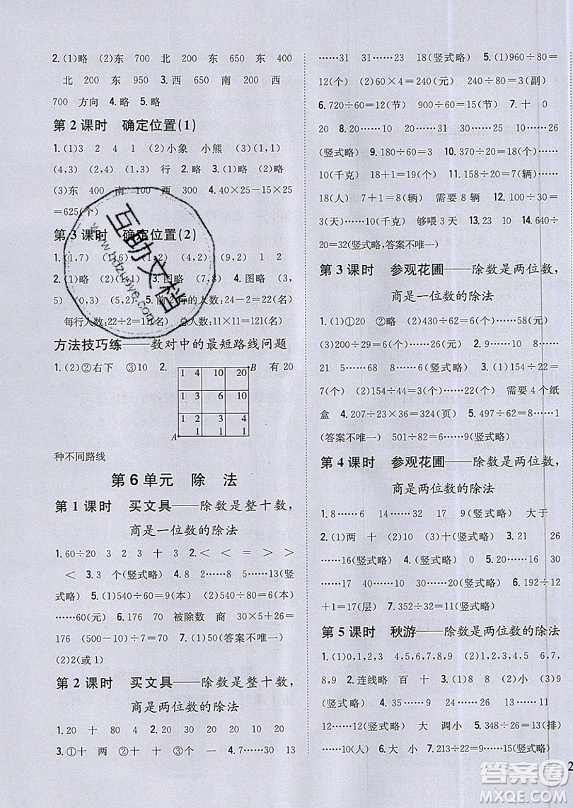 吉林人民出版社2019小學(xué)題幫數(shù)學(xué)四年級(jí)上冊(cè)新課標(biāo)北師大版參考答案