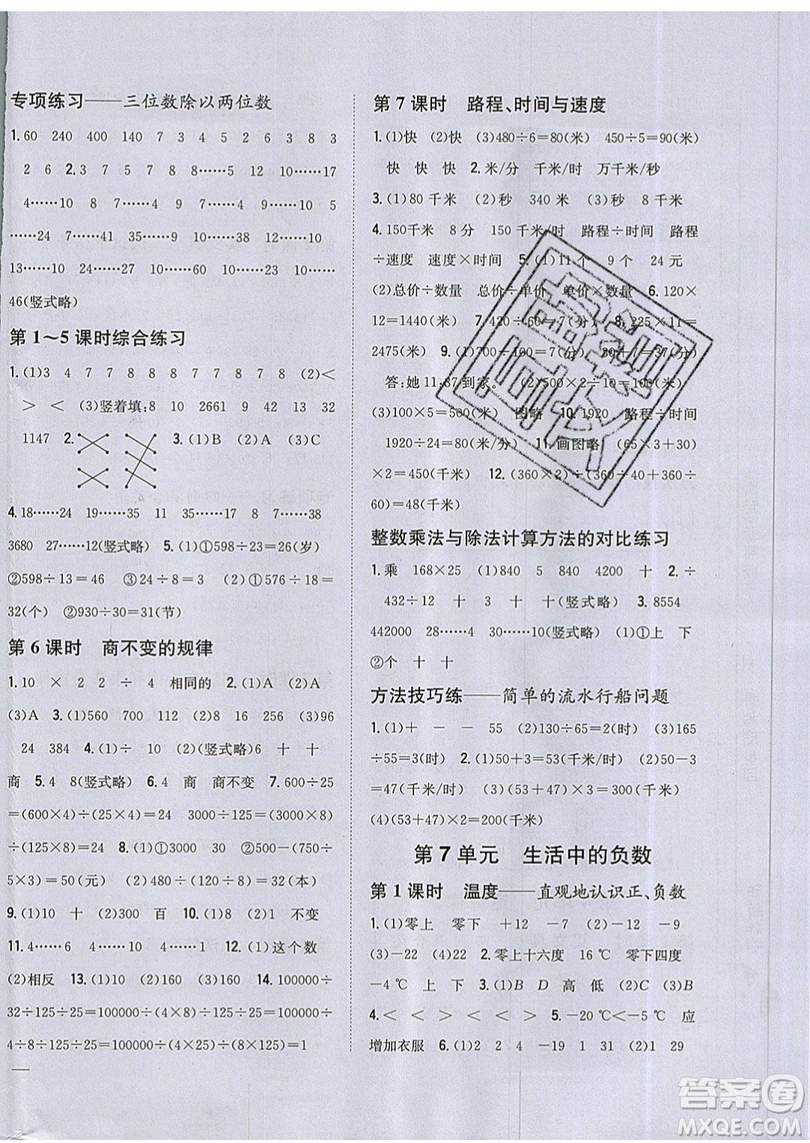 吉林人民出版社2019小學(xué)題幫數(shù)學(xué)四年級(jí)上冊(cè)新課標(biāo)北師大版參考答案