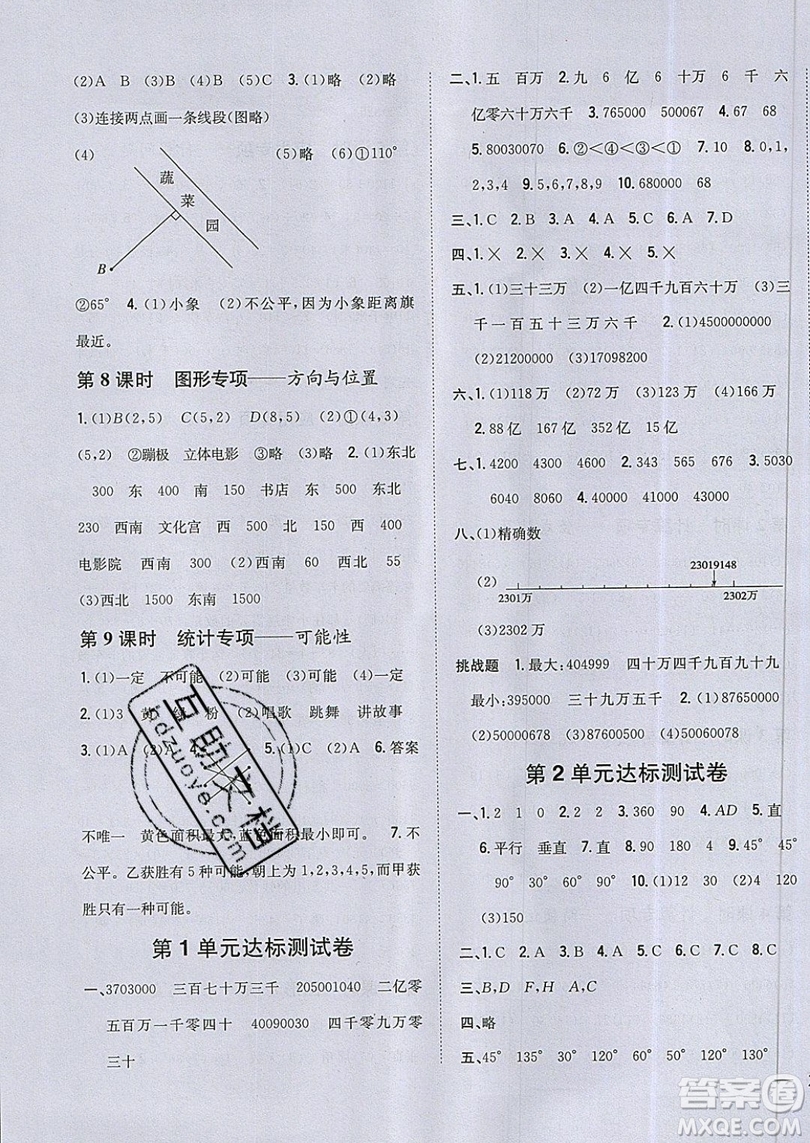 吉林人民出版社2019小學(xué)題幫數(shù)學(xué)四年級(jí)上冊(cè)新課標(biāo)北師大版參考答案