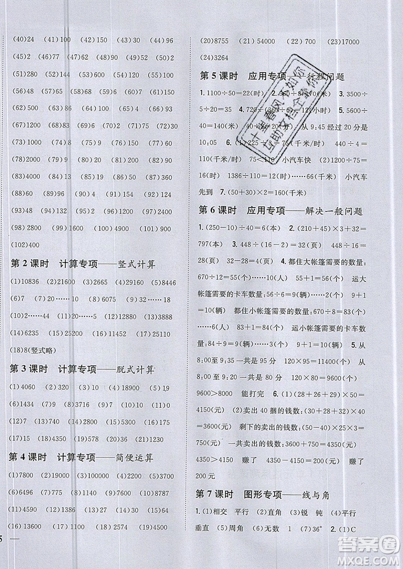 吉林人民出版社2019小學(xué)題幫數(shù)學(xué)四年級(jí)上冊(cè)新課標(biāo)北師大版參考答案