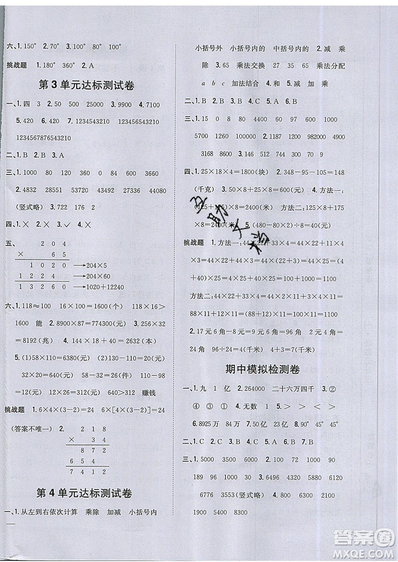 吉林人民出版社2019小學(xué)題幫數(shù)學(xué)四年級(jí)上冊(cè)新課標(biāo)北師大版參考答案