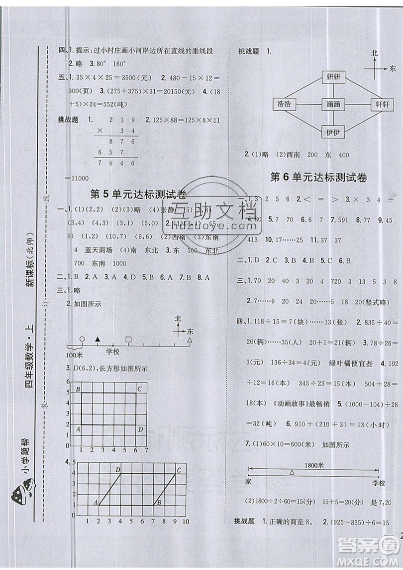 吉林人民出版社2019小學(xué)題幫數(shù)學(xué)四年級(jí)上冊(cè)新課標(biāo)北師大版參考答案