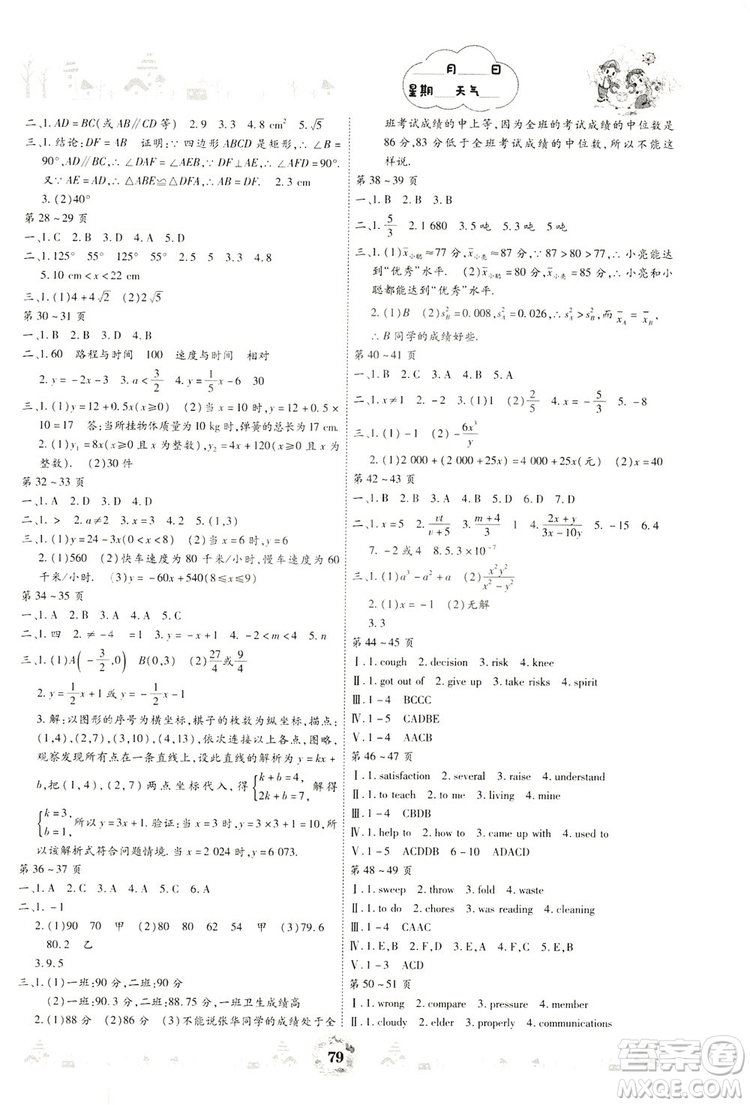 云南科技出版社2019智趣暑假作業(yè)八年級合訂本答案