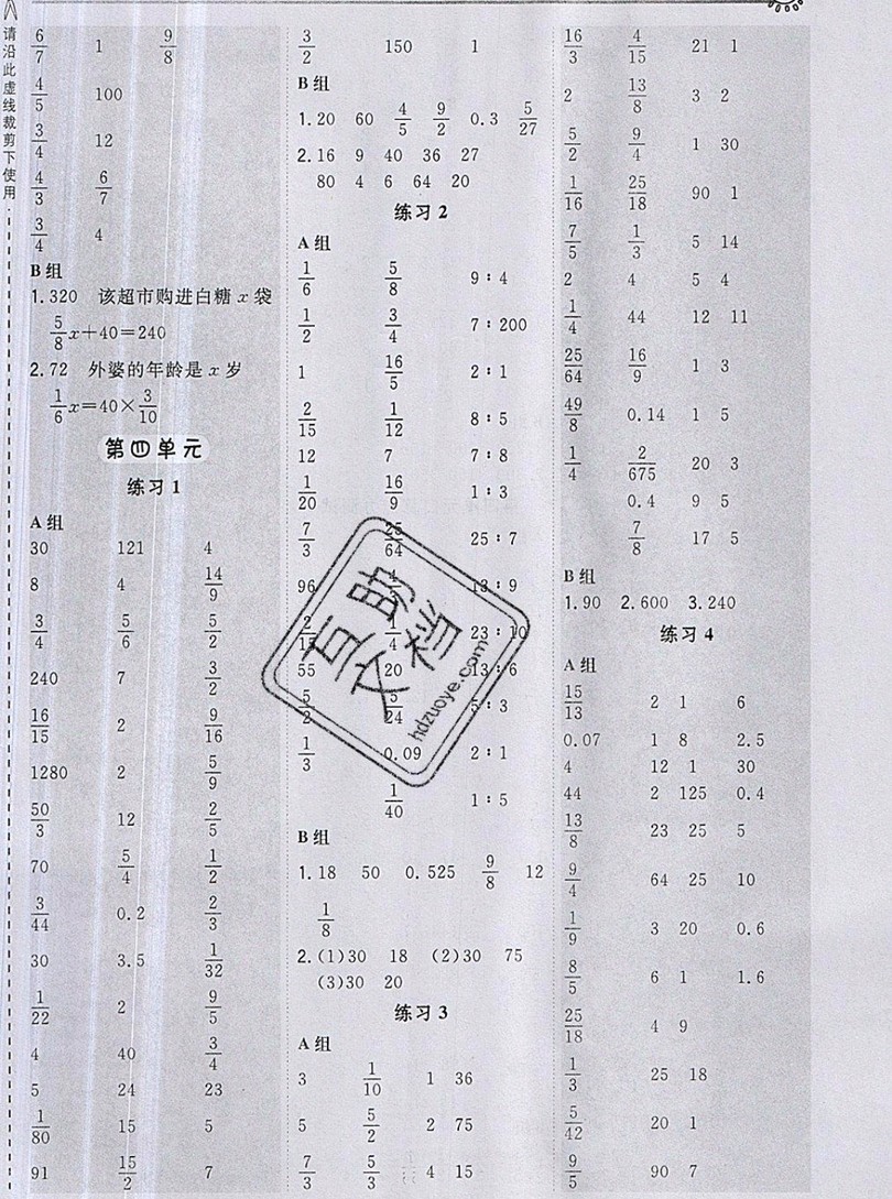 2019年秋星級(jí)口算天天練六年級(jí)上冊(cè)數(shù)學(xué)西師版答案