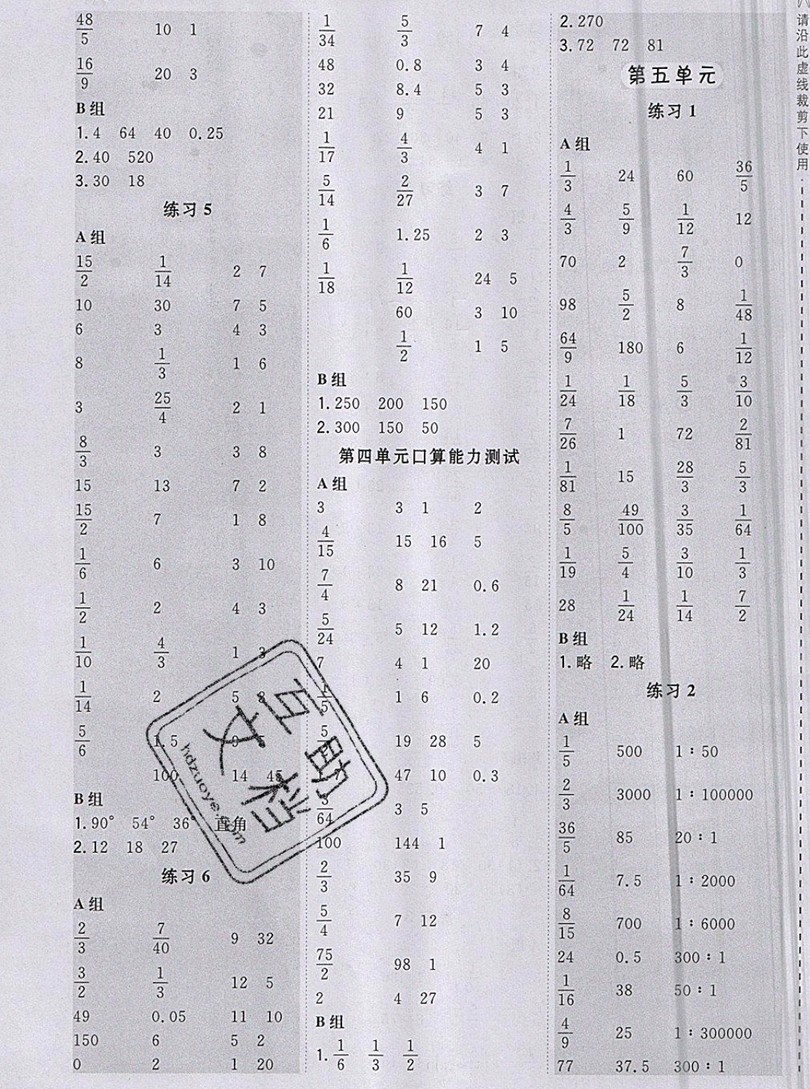 2019年秋星級(jí)口算天天練六年級(jí)上冊(cè)數(shù)學(xué)西師版答案