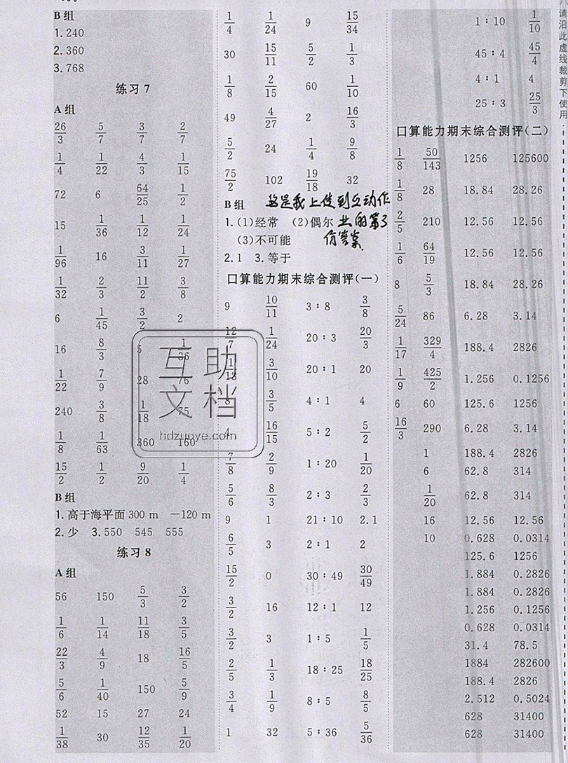 2019年秋星級(jí)口算天天練六年級(jí)上冊(cè)數(shù)學(xué)西師版答案