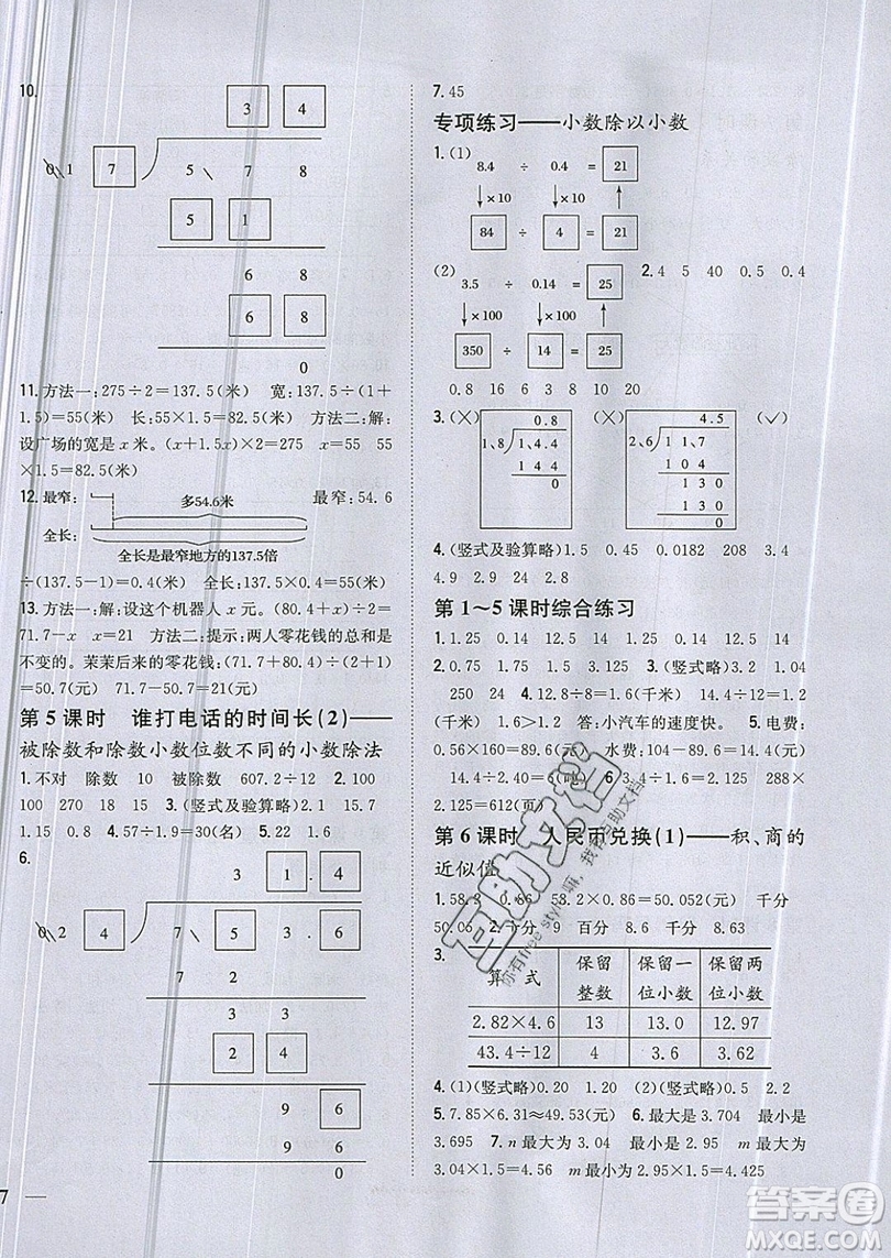 吉林人民出版社2019小學(xué)題幫數(shù)學(xué)五年級(jí)上冊(cè)新課標(biāo)北師大版參考答案