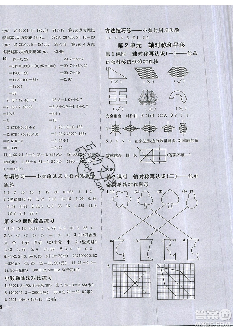 吉林人民出版社2019小學(xué)題幫數(shù)學(xué)五年級(jí)上冊(cè)新課標(biāo)北師大版參考答案