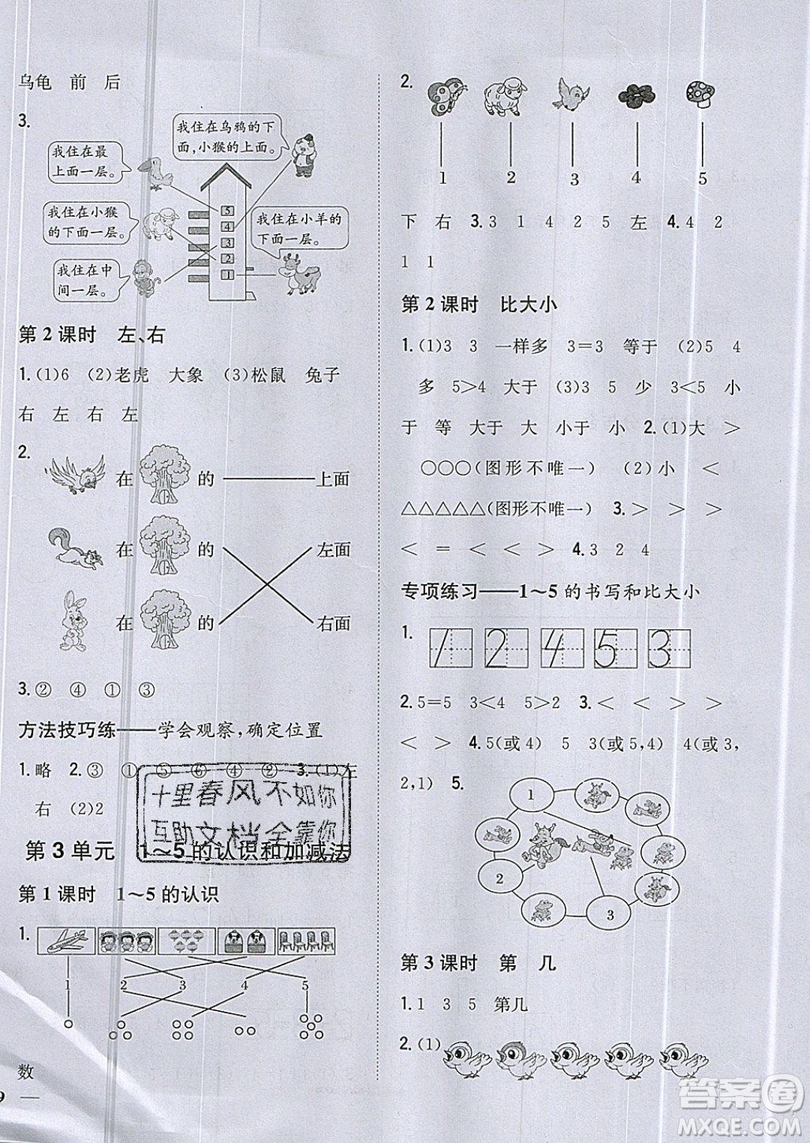 吉林人民出版社2019小學(xué)題幫數(shù)學(xué)一年級(jí)上冊(cè)新課標(biāo)人教版參考答案