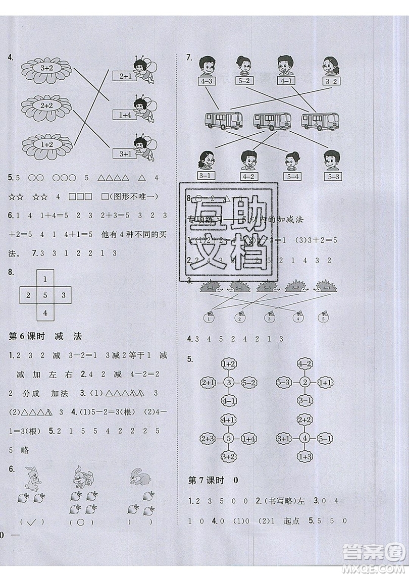 吉林人民出版社2019小學(xué)題幫數(shù)學(xué)一年級(jí)上冊(cè)新課標(biāo)人教版參考答案