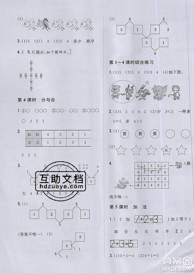 吉林人民出版社2019小學(xué)題幫數(shù)學(xué)一年級(jí)上冊(cè)新課標(biāo)人教版參考答案