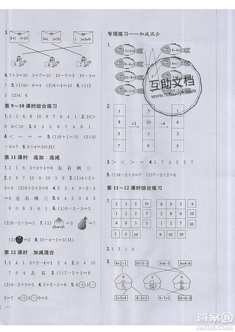 吉林人民出版社2019小學(xué)題幫數(shù)學(xué)一年級(jí)上冊(cè)新課標(biāo)人教版參考答案