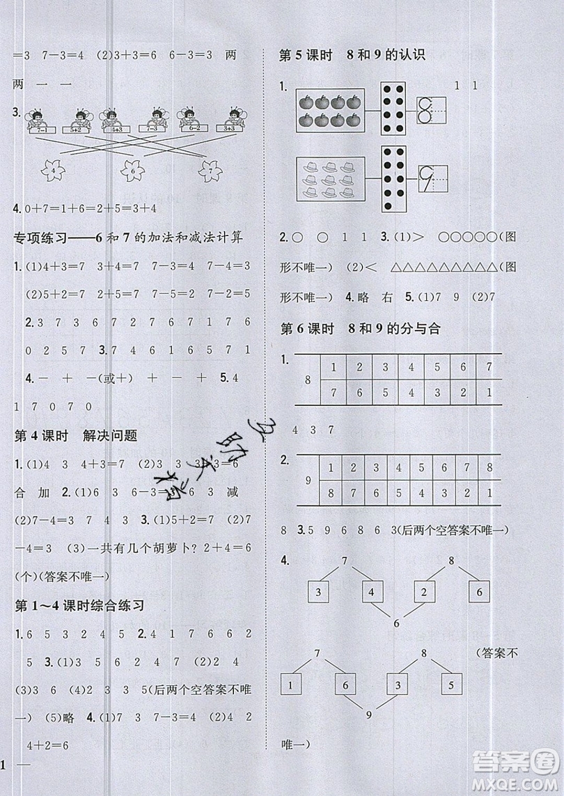 吉林人民出版社2019小學(xué)題幫數(shù)學(xué)一年級(jí)上冊(cè)新課標(biāo)人教版參考答案