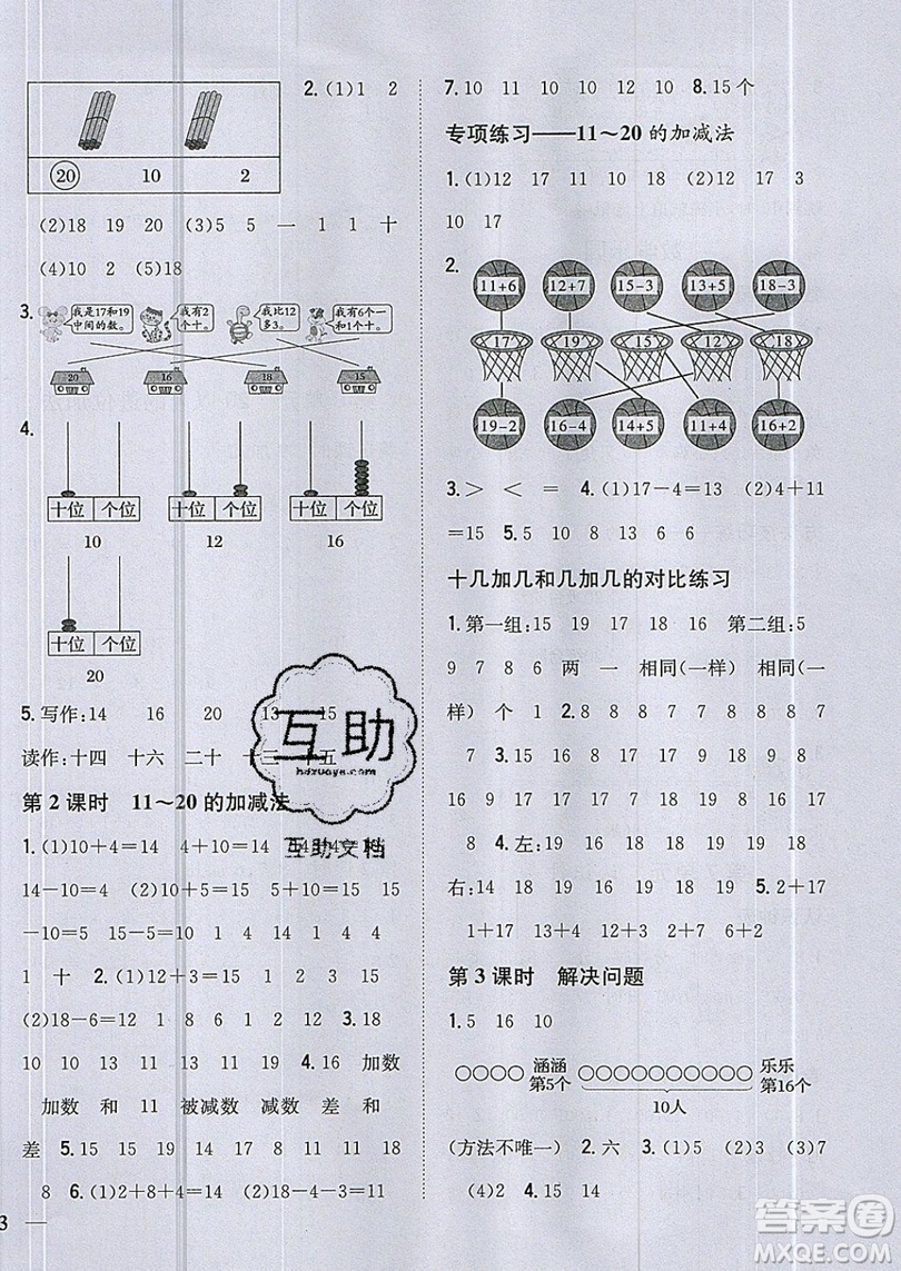 吉林人民出版社2019小學(xué)題幫數(shù)學(xué)一年級(jí)上冊(cè)新課標(biāo)人教版參考答案