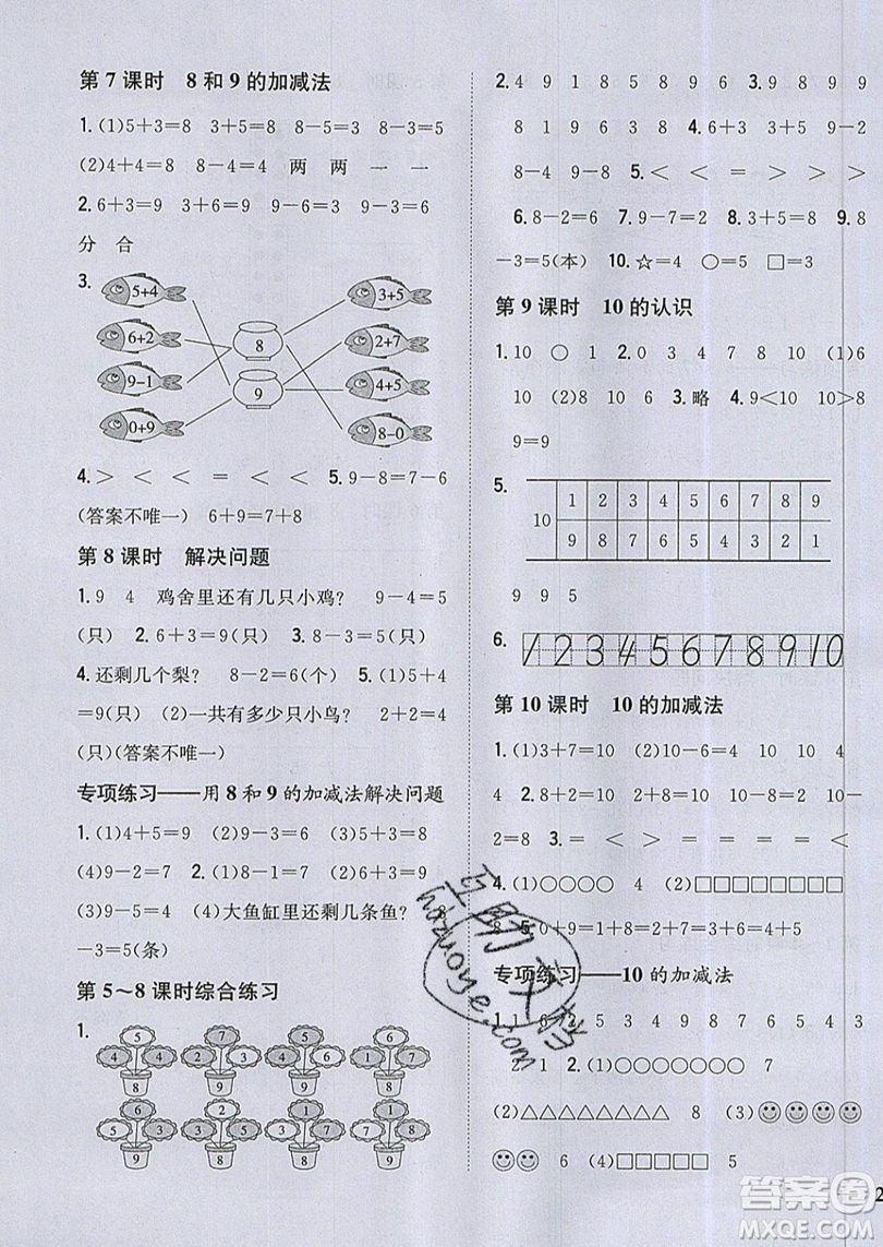 吉林人民出版社2019小學(xué)題幫數(shù)學(xué)一年級(jí)上冊(cè)新課標(biāo)人教版參考答案