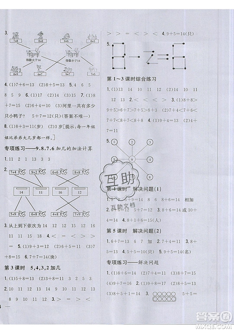 吉林人民出版社2019小學(xué)題幫數(shù)學(xué)一年級(jí)上冊(cè)新課標(biāo)人教版參考答案