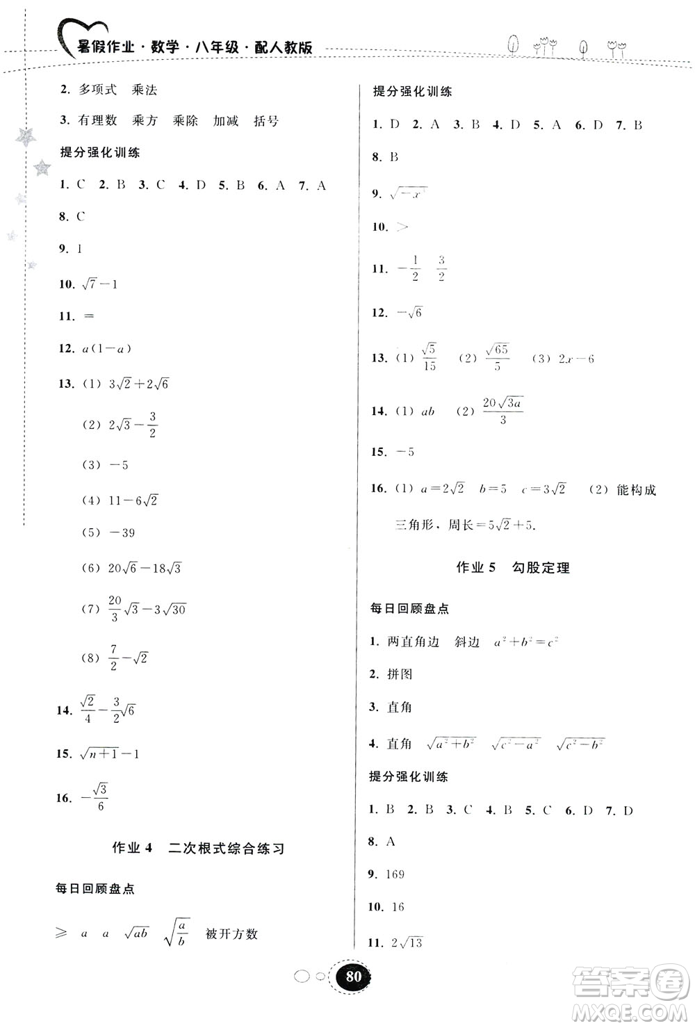 貴州人民出版社2019暑假作業(yè)八年級(jí)數(shù)學(xué)人教版答案