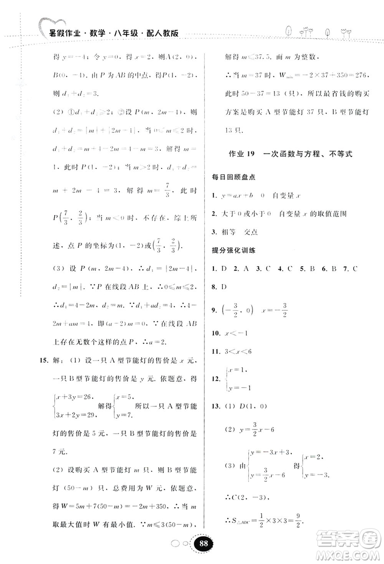 貴州人民出版社2019暑假作業(yè)八年級(jí)數(shù)學(xué)人教版答案