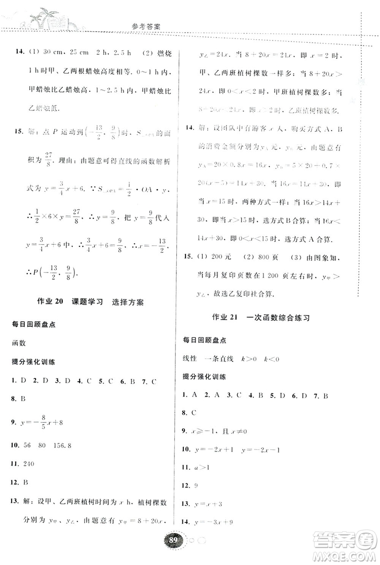 貴州人民出版社2019暑假作業(yè)八年級(jí)數(shù)學(xué)人教版答案