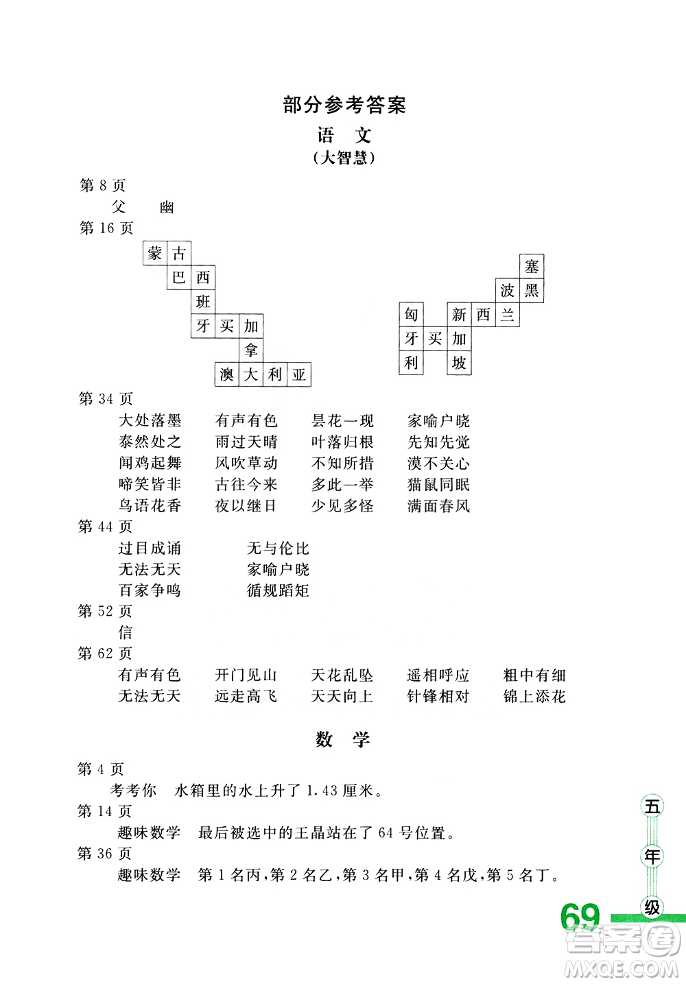 北京教育出版社2019年假期生活五年級暑假用書參考答案