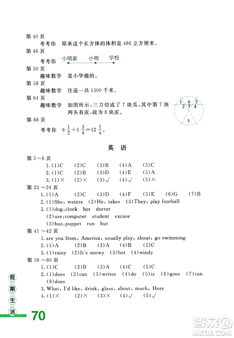 北京教育出版社2019年假期生活五年級暑假用書參考答案