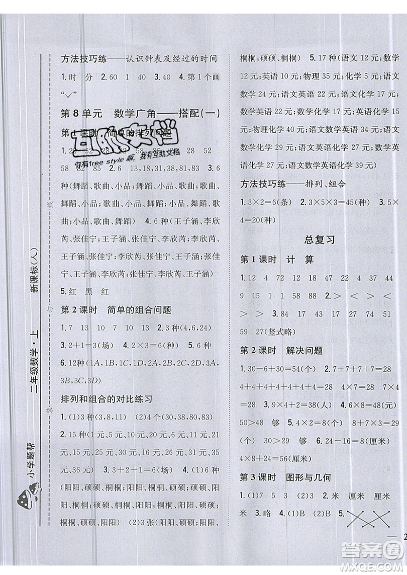 吉林人民出版社2019小學(xué)題幫數(shù)學(xué)二年級(jí)上冊(cè)新課標(biāo)人教版參考答案