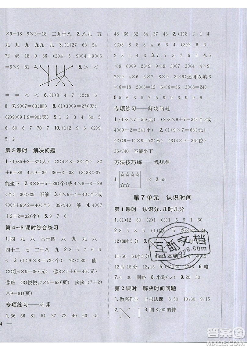 吉林人民出版社2019小學(xué)題幫數(shù)學(xué)二年級(jí)上冊(cè)新課標(biāo)人教版參考答案