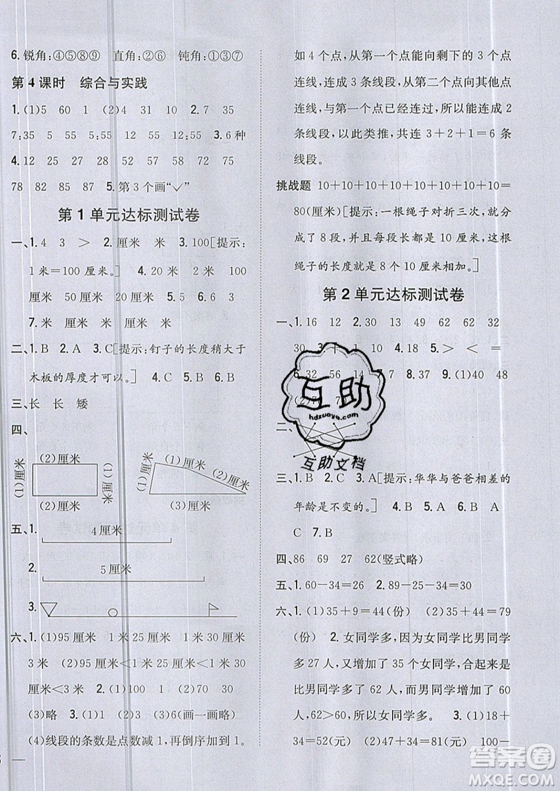 吉林人民出版社2019小學(xué)題幫數(shù)學(xué)二年級(jí)上冊(cè)新課標(biāo)人教版參考答案