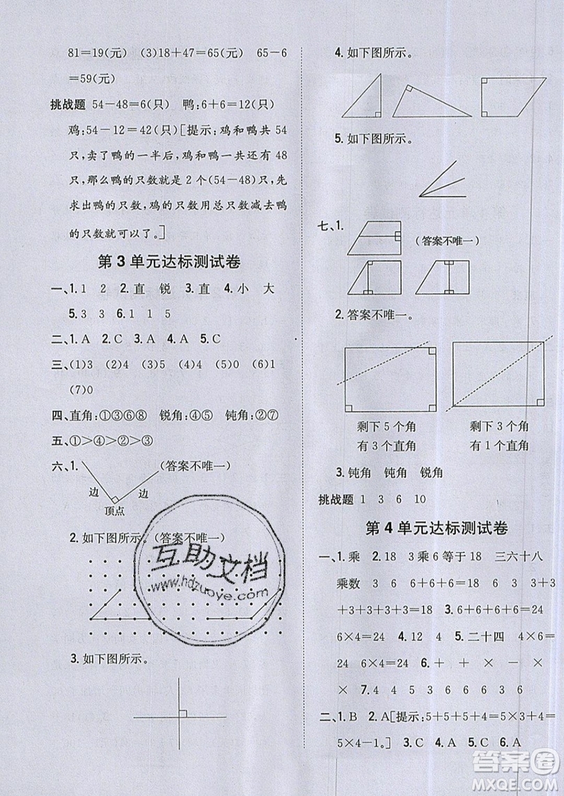 吉林人民出版社2019小學(xué)題幫數(shù)學(xué)二年級(jí)上冊(cè)新課標(biāo)人教版參考答案