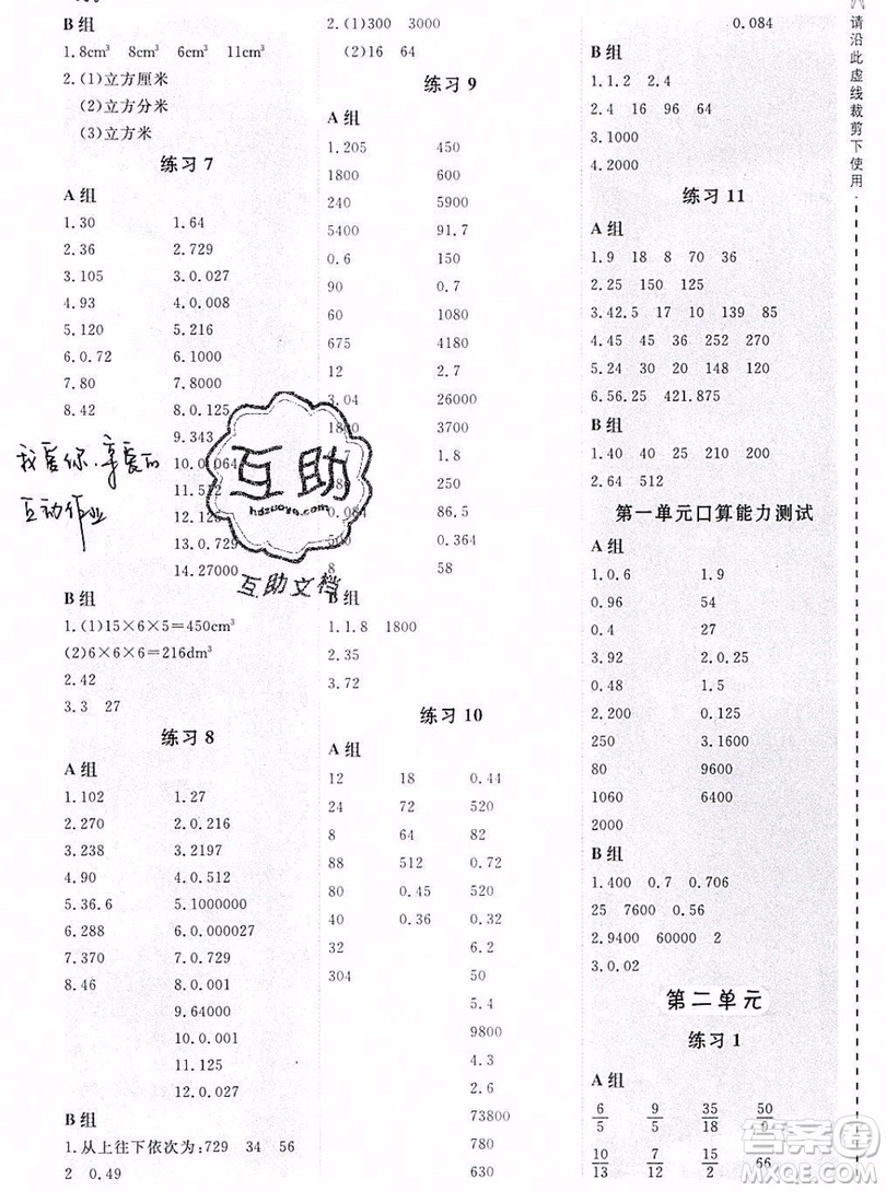 2019年秋星級(jí)口算天天練六年級(jí)上冊(cè)數(shù)學(xué)蘇教版答案