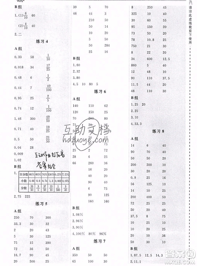 2019年秋星級(jí)口算天天練六年級(jí)上冊(cè)數(shù)學(xué)蘇教版答案