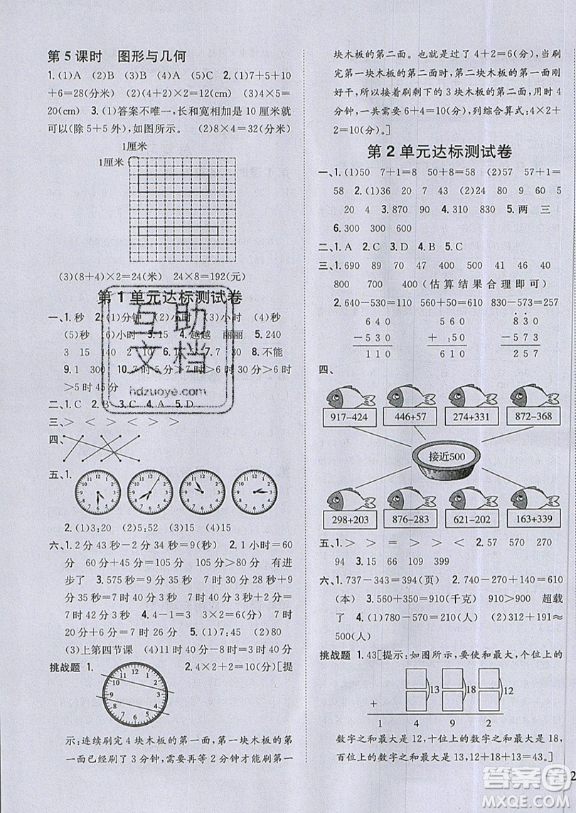 吉林人民出版社2019小學題幫數(shù)學三年級上冊新課標人教版參考答案