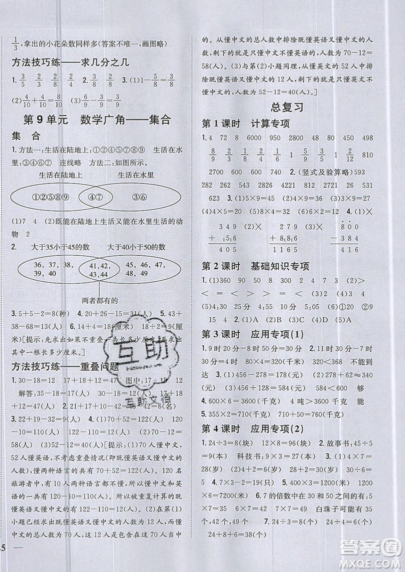 吉林人民出版社2019小學題幫數(shù)學三年級上冊新課標人教版參考答案