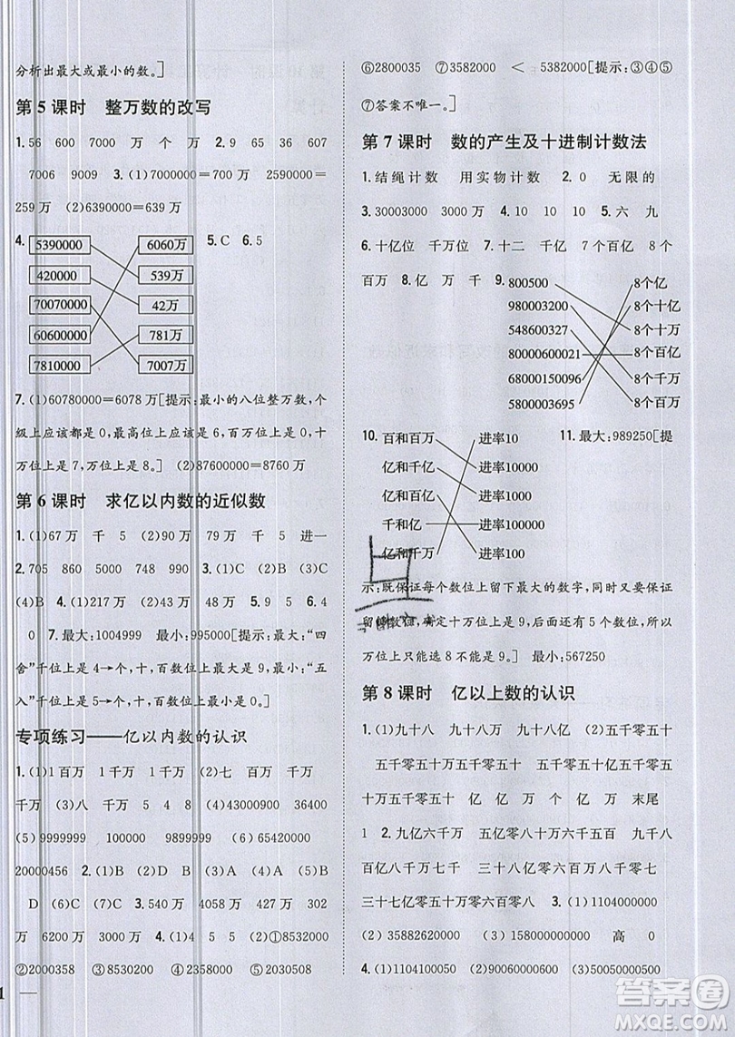 吉林人民出版社2019小學題幫數(shù)學四年級上冊新課標人教版參考答案