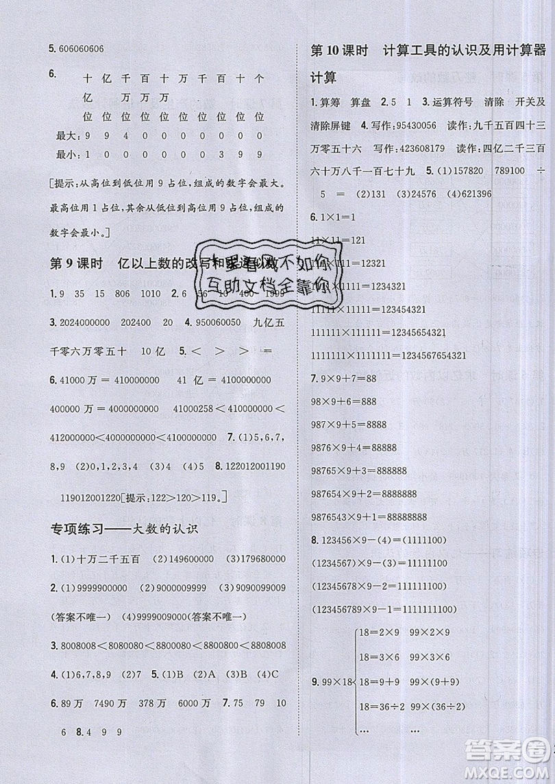 吉林人民出版社2019小學題幫數(shù)學四年級上冊新課標人教版參考答案