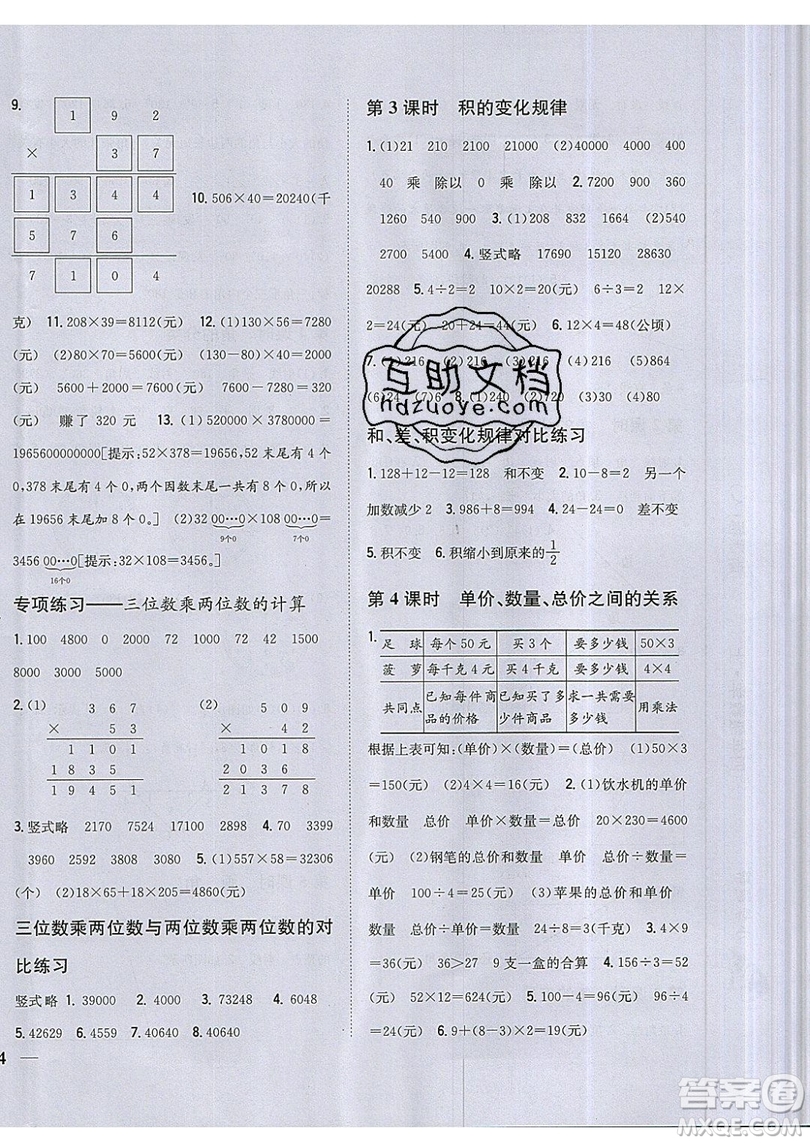 吉林人民出版社2019小學題幫數(shù)學四年級上冊新課標人教版參考答案