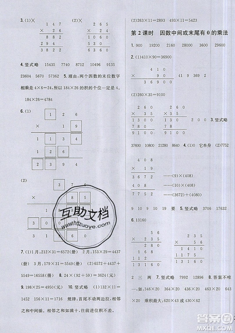 吉林人民出版社2019小學題幫數(shù)學四年級上冊新課標人教版參考答案