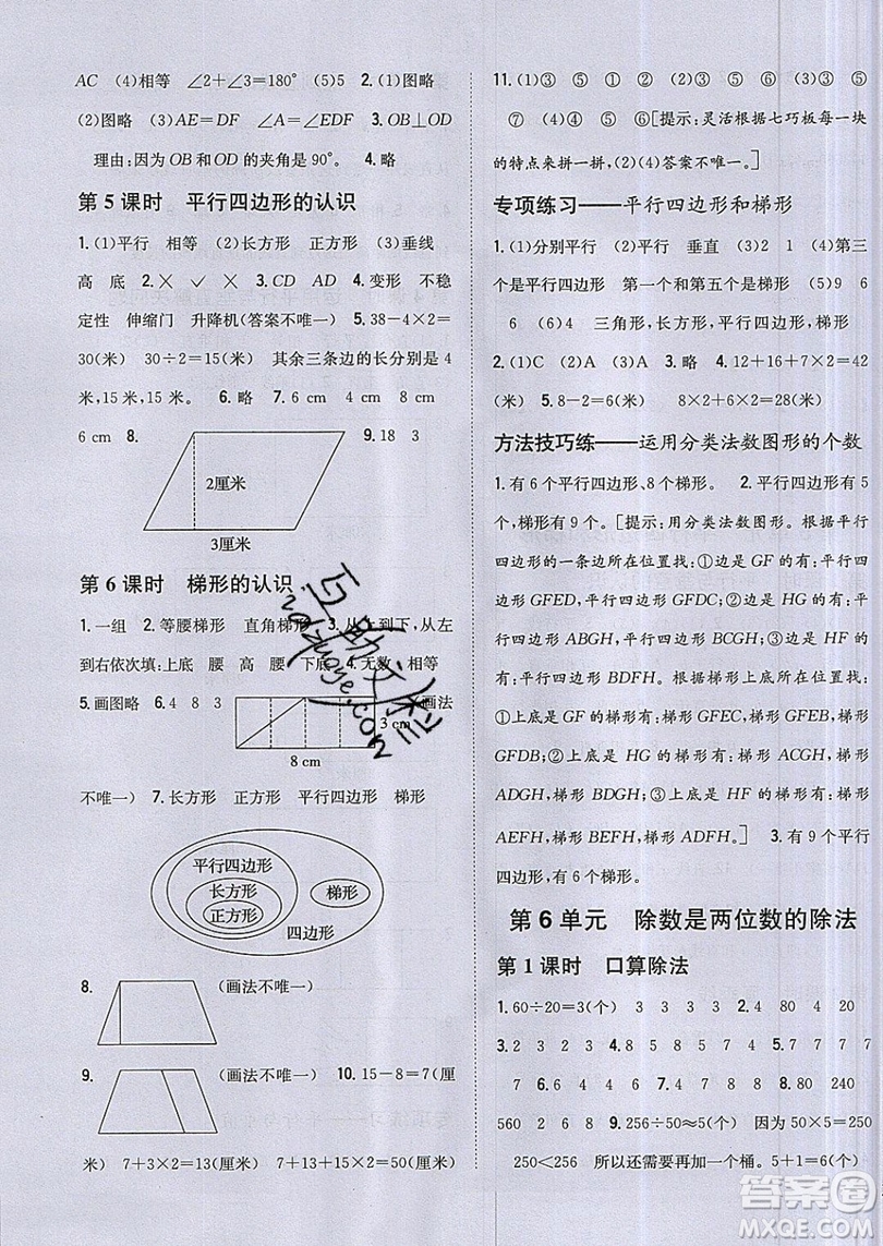 吉林人民出版社2019小學題幫數(shù)學四年級上冊新課標人教版參考答案